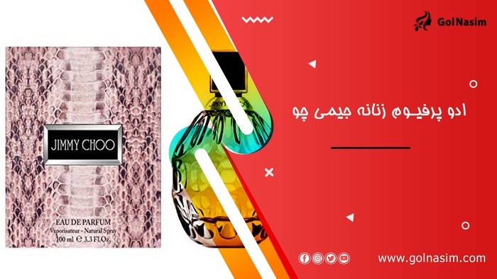 ادو پرفیوم زنانه جیمی چو